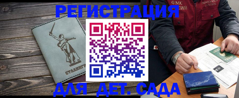 регистрация для дет. сада в Партизанске