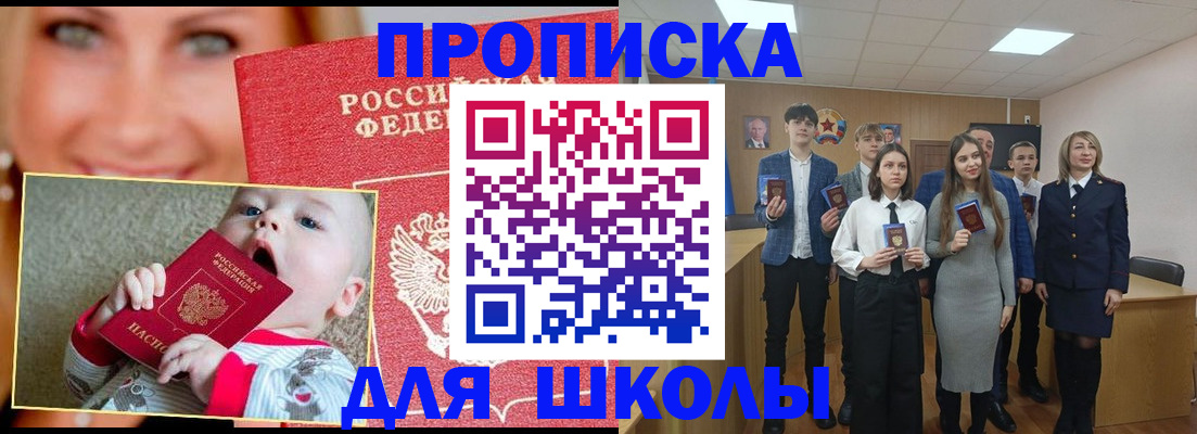 прописка регистрация в Партизанске