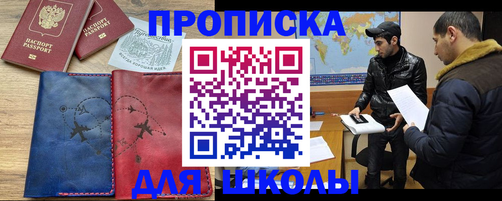 купить прописку в Партизанске